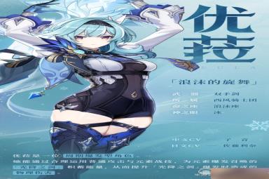 《原神》3.8优菈复刻抽取意见