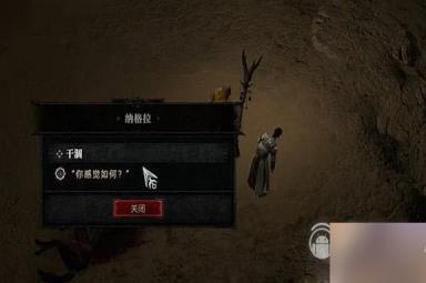 暗黑破坏神4干涸任务怎么做