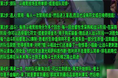 《英雄联盟》新模式斗魂竞技场有没有BP环节