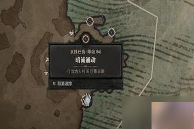 暗黑4暗流涌动任务怎么做