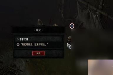 《暗黑破坏神4》水下亡魂任务怎么做详情