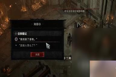 暗黑破坏神4信仰徽记任务攻略