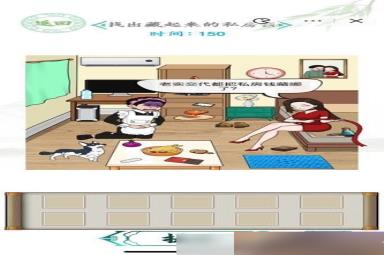 汉字找茬王找出藏起来的私房钱怎么过