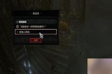 暗黑4暗流涌动任务怎么做