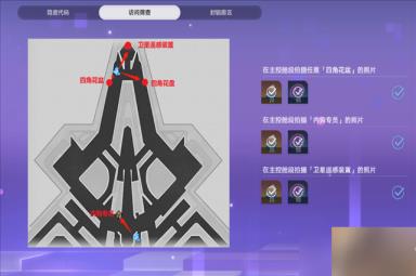 《崩坏：星穹铁道》猎星游戏第二辑攻略详解
