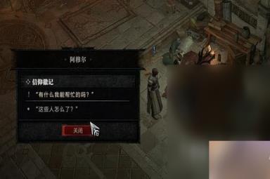 暗黑破坏神4信仰徽记任务攻略