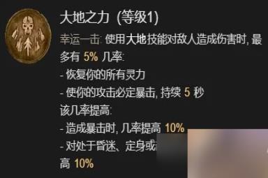 《暗黑破坏神4》德鲁伊怎么开荒 德鲁伊开荒攻略