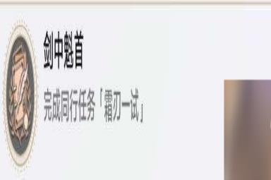 崩坏星穹铁道彦卿同行任务在哪里接-霜刃一试任务流程一览