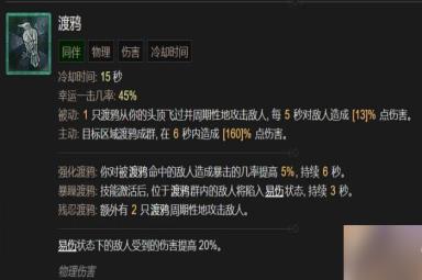 《暗黑破坏神4》德鲁伊怎么开荒 德鲁伊开荒攻略