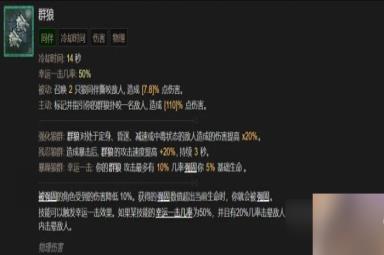 《暗黑破坏神4》德鲁伊怎么开荒 德鲁伊开荒攻略