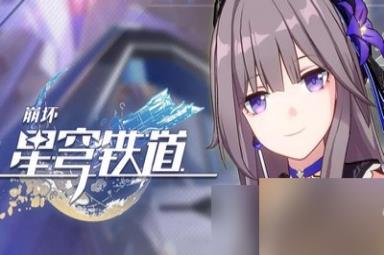 崩坏星穹铁道博物馆助力阵容如何搭配 详细搭配攻略分享