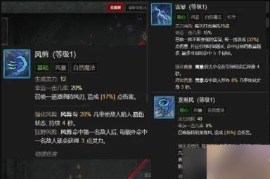 《暗黑破坏神4》德鲁伊怎么开荒 德鲁伊开荒攻略