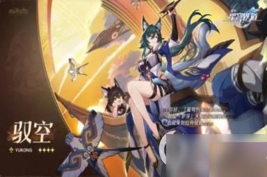 《崩坏星穹铁道》驭空出装攻略