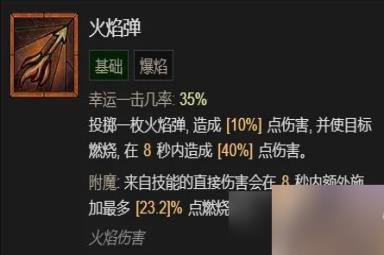 《暗黑破坏神4》法师怎么开荒 法师开荒攻略