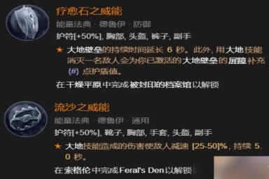 《暗黑破坏神4》德鲁伊怎么开荒 德鲁伊开荒攻略