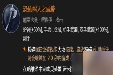 《暗黑破坏神4》德鲁伊怎么开荒 德鲁伊开荒攻略