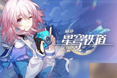 《崩坏星穹铁道》星芒战幕一怎么过 星芒战幕趁病要命打法攻略