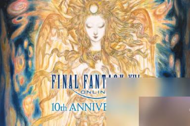 最终幻想14国服10周年庆活动说明