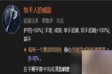 《暗黑破坏神4》德鲁伊怎么开荒 德鲁伊开荒攻略