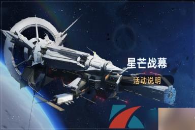 《崩坏星穹铁道》1.1星芒战幕活动全关卡通关攻略