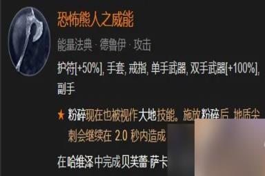 《暗黑破坏神4》德鲁伊怎么开荒 德鲁伊开荒攻略