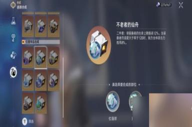 崩坏星穹铁道驭空1.1遗器搭配什么好