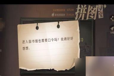 哈利波特魔法觉醒10.8拼图寻宝位置分享