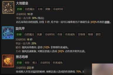 《暗黑破坏神4》德鲁伊怎么开荒 德鲁伊开荒攻略
