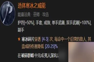 《暗黑破坏神4》法师怎么开荒 法师开荒攻略
