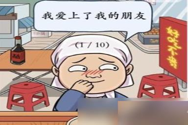 《疯狂梗传》提供合适的食物通关攻略