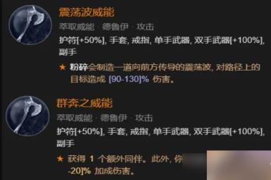 《暗黑破坏神4》德鲁伊怎么开荒 德鲁伊开荒攻略