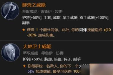 《暗黑破坏神4》德鲁伊怎么开荒 德鲁伊开荒攻略