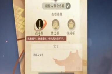 《逆水寒手游》加入帮会方法介绍
