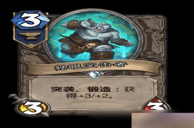 炉石传说独眼突击者卡牌图鉴