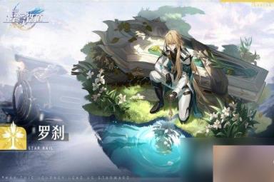 《崩坏星穹铁道》罗刹命座抽取建议