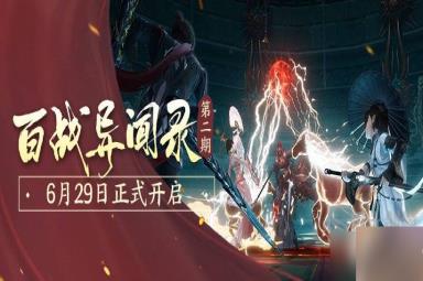 剑网3百战组合破绽怎么玩 剑网3百战组合破绽打法分享