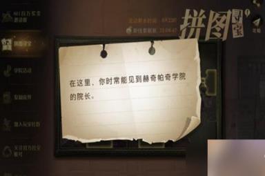 哈利波特魔法觉醒10.11拼图寻宝位置分享