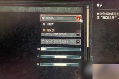 《暗黑破坏神4》设置全屏方法介绍