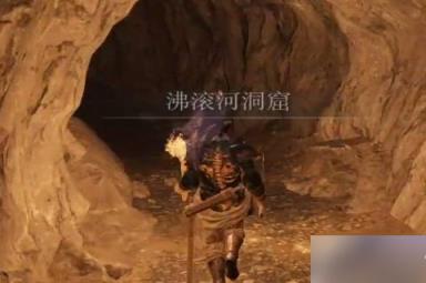 艾尔登法环沸滚河洞窟在哪 沸滚河洞窟位置路线
