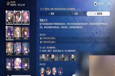 《崩坏星穹铁道》星芒战幕第四关怎么打？星芒战幕有限火力挑战技巧
