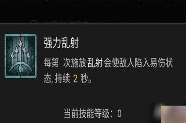 《暗黑破坏神4》游侠技能加点攻略 游侠BD流派推荐解析
