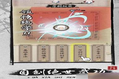 大侠式人生2开放江湖如何快速升级 大侠式人生2快速升级攻略
