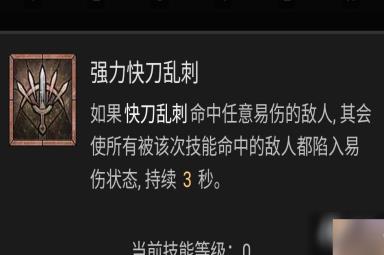 《暗黑破坏神4》游侠技能加点攻略 游侠BD流派推荐解析