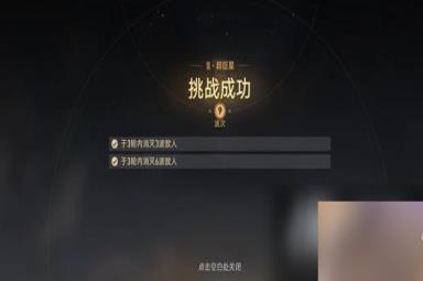 《崩坏星穹铁道》星芒战幕第四关怎么打？星芒战幕有限火力挑战技巧