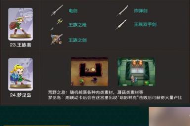 塞尔达传说旷野之息amiibo掉落表塞尔达传说旷野之息amiibo掉落物品一览