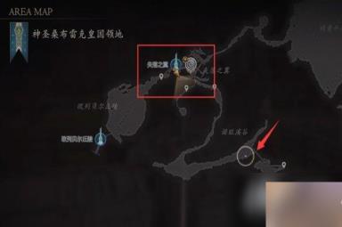 《最终幻想16》鹫头飞狮位置