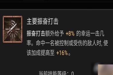《暗黑破坏神4》游侠技能加点攻略 游侠BD流派推荐解析