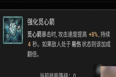 《暗黑破坏神4》游侠技能加点攻略 游侠BD流派推荐解析