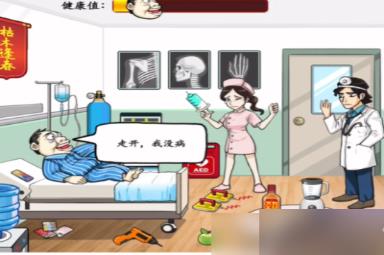汉字找茬王出院怎么过