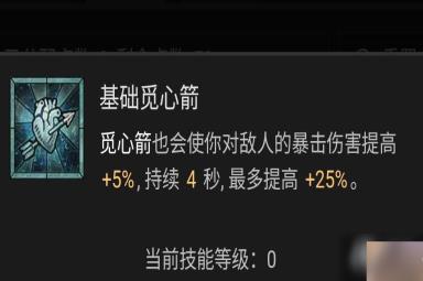 《暗黑破坏神4》游侠技能加点攻略 游侠BD流派推荐解析